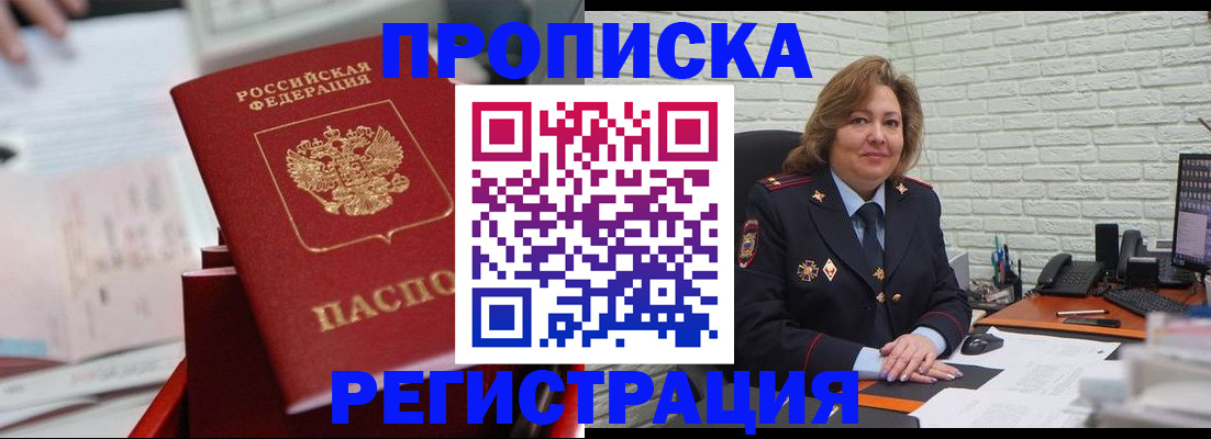 прописка для военкомата в Дубовке