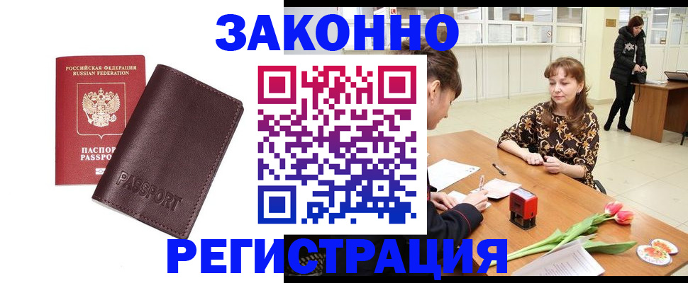 прописка для работы в Дубовке