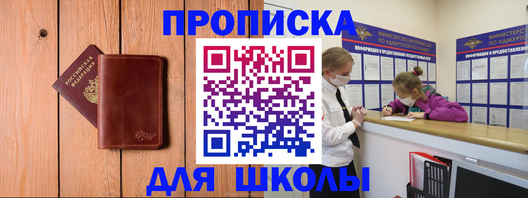 прописка для школы в Дубовке